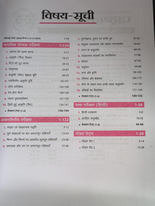 Jawahar Navodaya Vidyalaya Class 6 Entrance Exam 2027 [Hindi Medium]