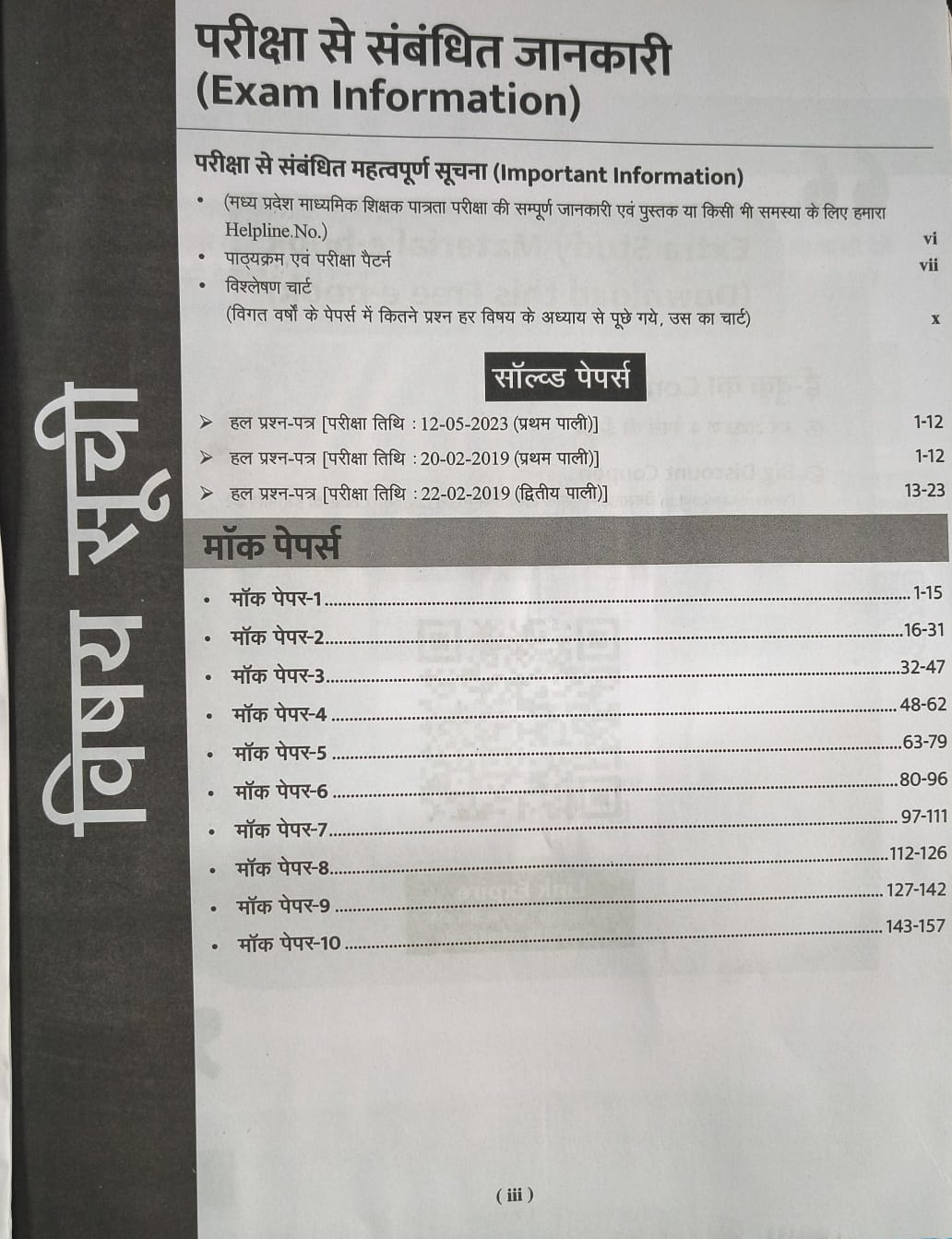 AGRAWAL EXAMCART VARG 2 VIGYAN 10 PS + 3 Solved Papers Solution 2026 | (HM)
