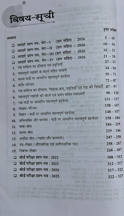 Shivlal Pariksha Adhyayan Hindi Class 12 (Hindi Medium)