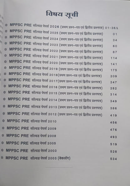 PUNEKAR MPPSC Prelims Samanya Adhyayan Evam Aptitude Test Solved Papers 2003–2026 (Hindi Medium)