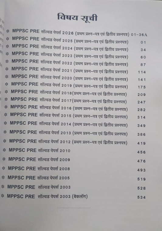PUNEKAR MPPSC Prelims Samanya Adhyayan Evam Aptitude Test Solved Papers 2003–2026 (Hindi Medium)