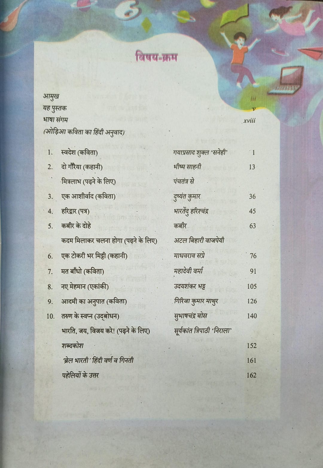 NCERT (Hindi) Malhar  - Class 8th (Hindi Medium)