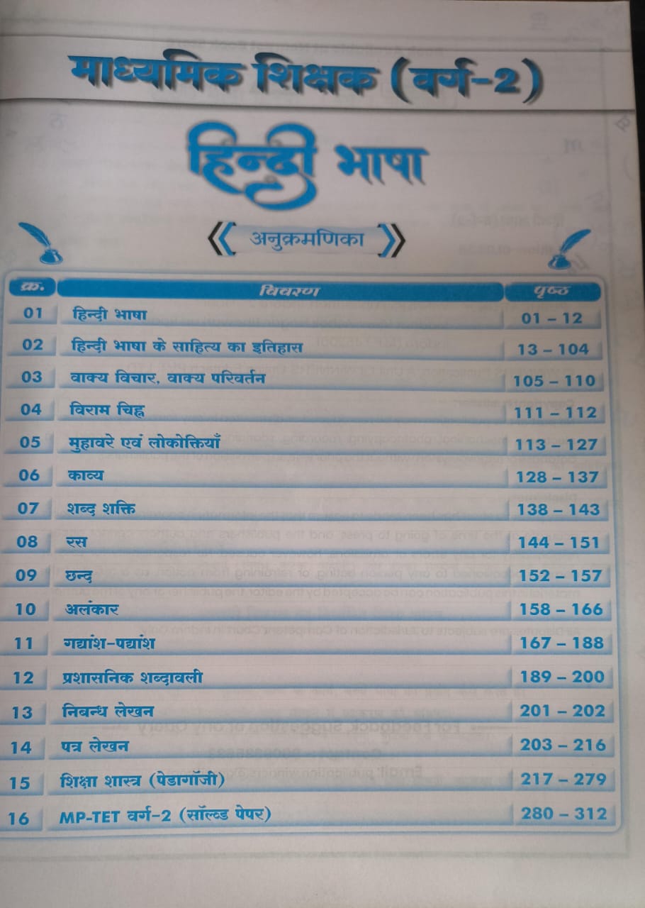 WINNERS MPESB Madhyamik Shikshak Varg 2 Hindi Language Book By Aditya Patel Sir Edition 2026 (Hindi Medium)