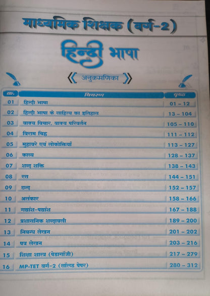 WINNERS MPTET Varg 2 Hindi Language Book [Hindi Medium]