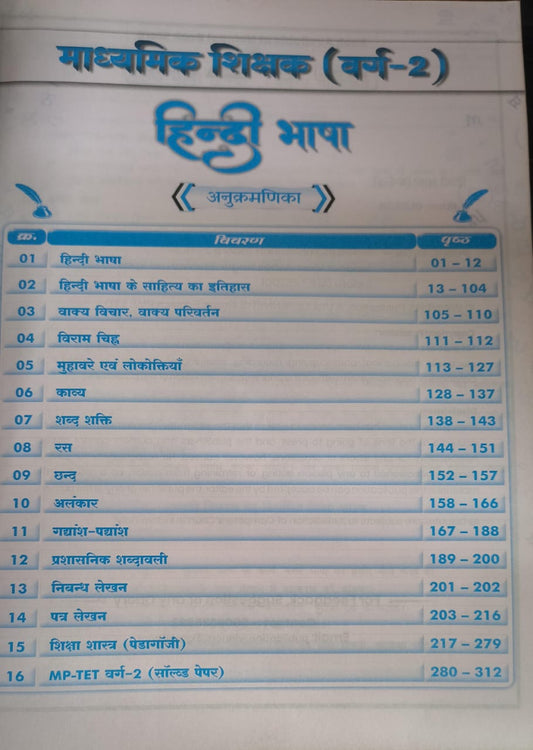 WINNERS MPTET Varg 2 Hindi Language Book [Hindi Medium]