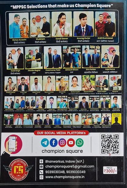 Champion Square – MPPSC Mains Paper-3, Part-B, Unit-3,4 Janswastha by Kajal Nema, Shiv Patidar & Sourabh Patel | Hindi Medium