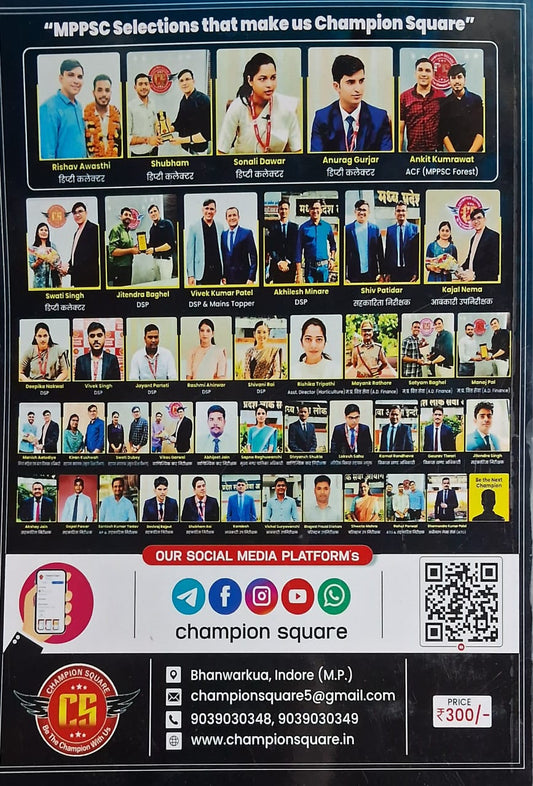 Champion Square – MPPSC Mains Paper-3, Part-B, Unit-3,4 Janswastha by Kajal Nema, Shiv Patidar & Sourabh Patel | Hindi Medium
