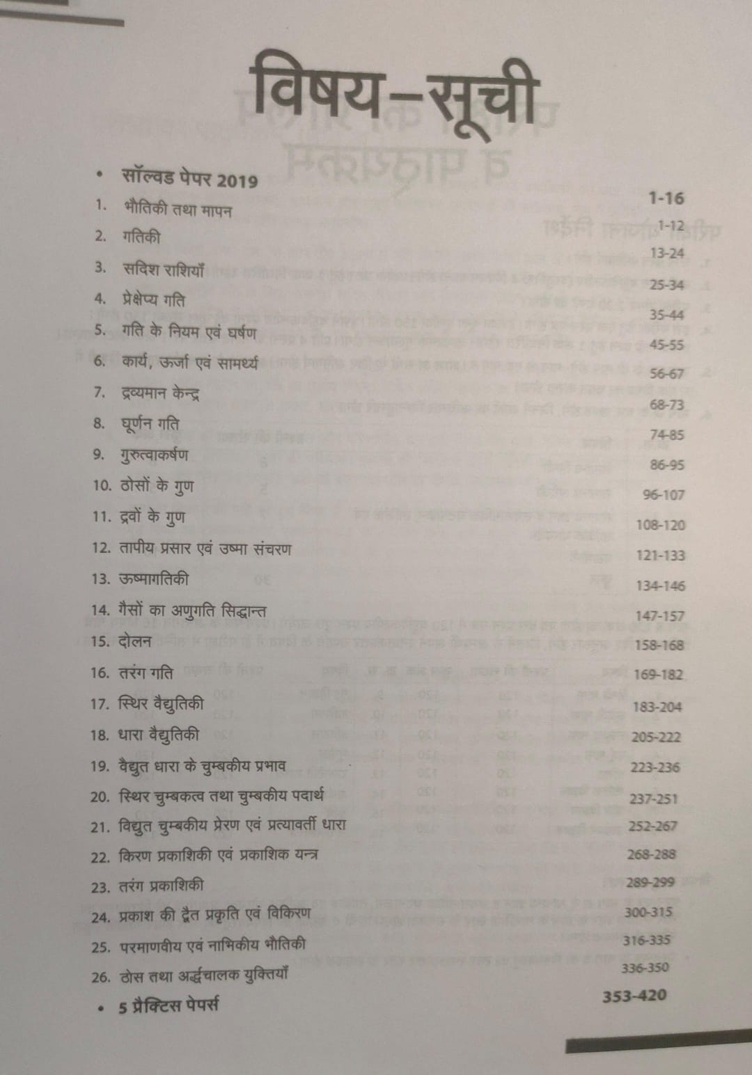 Arihant Madhya Pradesh Uchch Madhyamik Shikshan Bhautik Vigyan [Hindi]