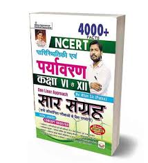 Kiran Publication NCERT Paryavaran (Class 6th to 12th)Saar Sangrah  [Hindi]