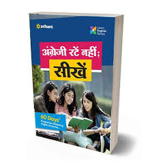 Arihant Angreji Rate Nahi Sikhe [Hindi]