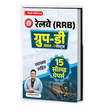 Winners Publication Relevant RRB Group D [H]