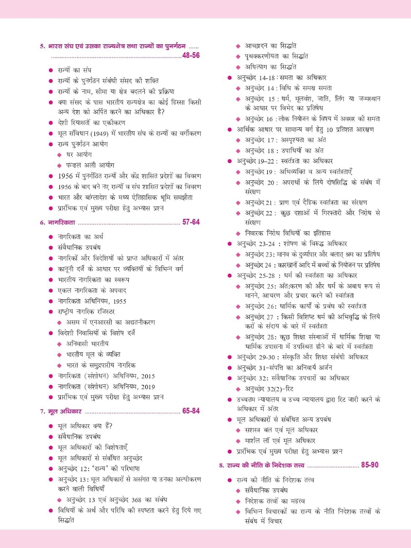 Drishti Quick Book Bharatiya Samvidhan, Rajvyavastha Evam Governance (8th Edition) | Hindi Medium