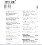 Arihant NTA UGC NET/JRF/SET – Yoga Paper 2 (HINDI MEDIUM)