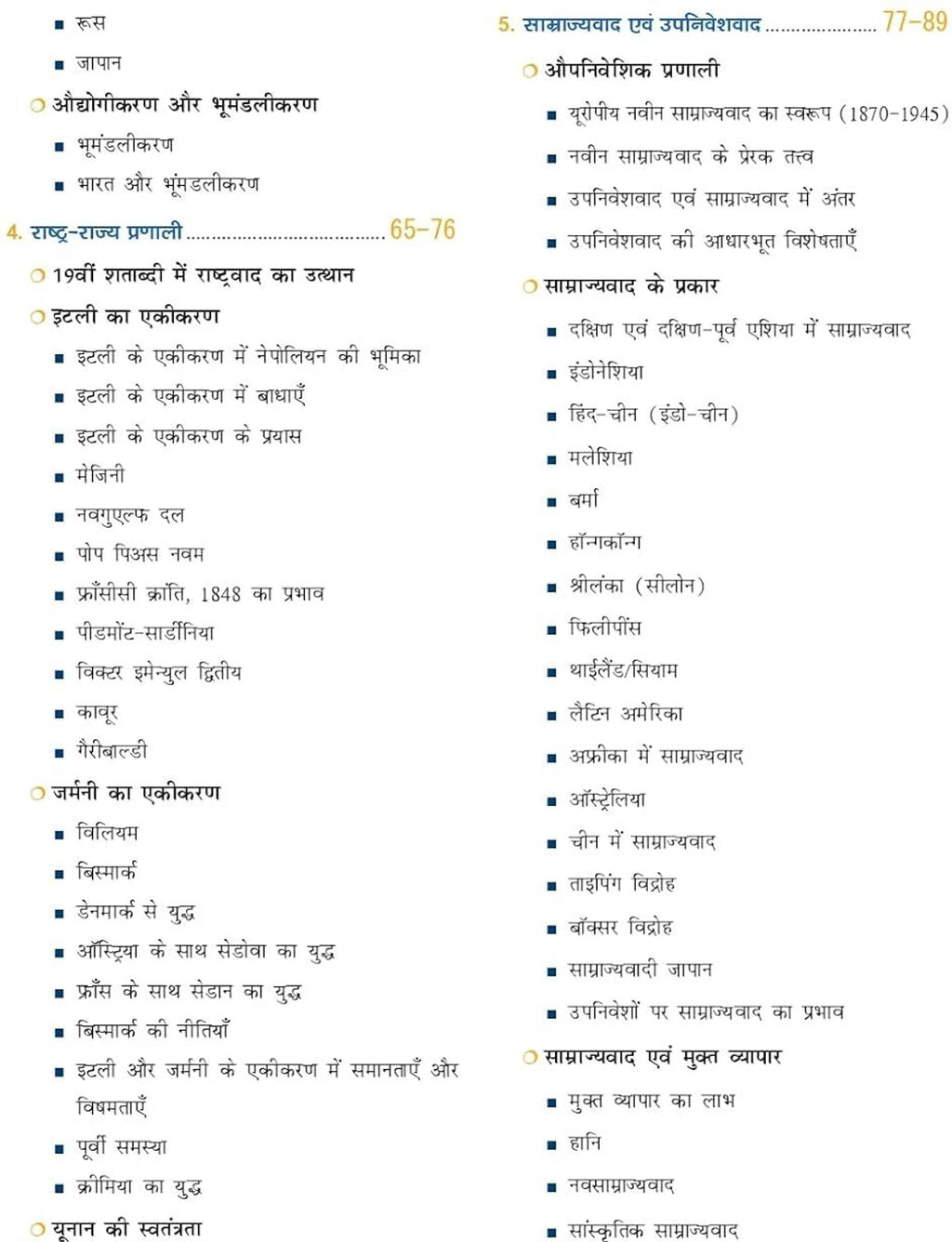 Drishti IAS Quick Book Vishwa Itihas 3rd Edition | (Hindi Medium)