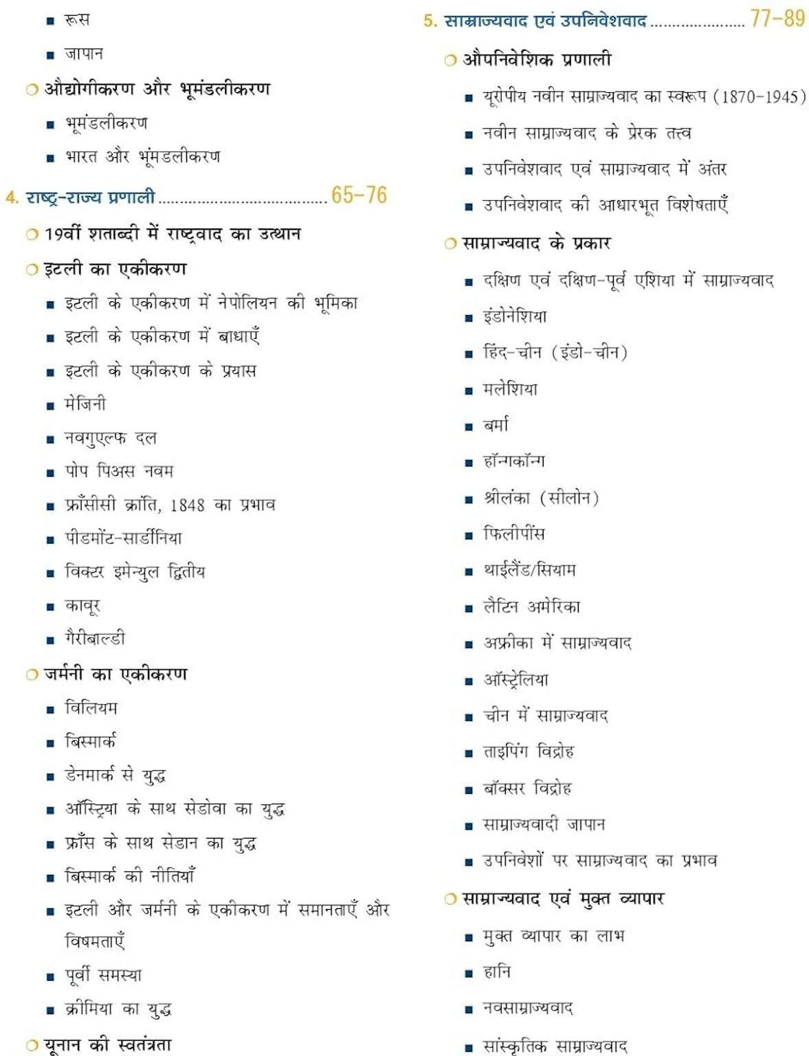 Drishti IAS Quick Book Vishwa Itihas 3rd Edition | (Hindi Medium)
