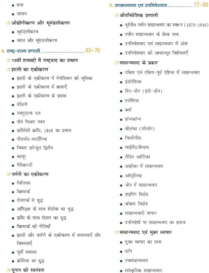Drishti IAS Quick Book Vishwa Itihas 3rd Edition (Hindi Medium)