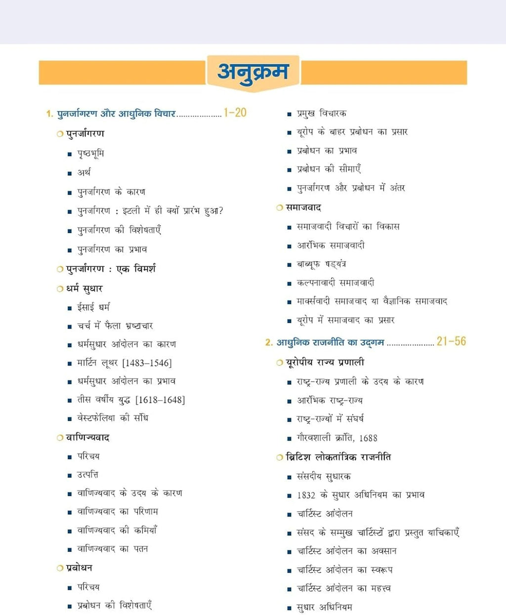 Drishti IAS Quick Book Vishwa Itihas 3rd Edition | (Hindi Medium)