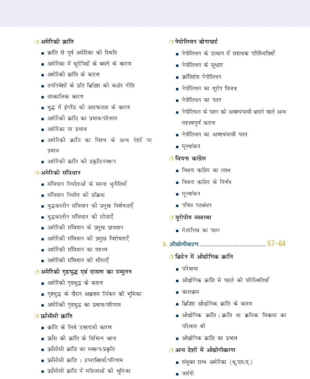 Drishti IAS Quick Book Vishwa Itihas 3rd Edition | (Hindi Medium)