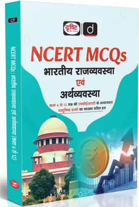 Drishti IAS NCERT MCQs Bhartiya Rajvyavastha evam Arthvyavastha [Hindi Medium]