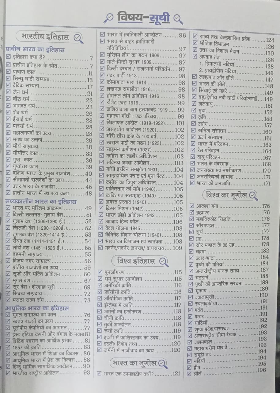 Gyan Samanya Gyan Ncert Gk 2026-27 by Gyan Chand Yadav | (Hindi Medium)