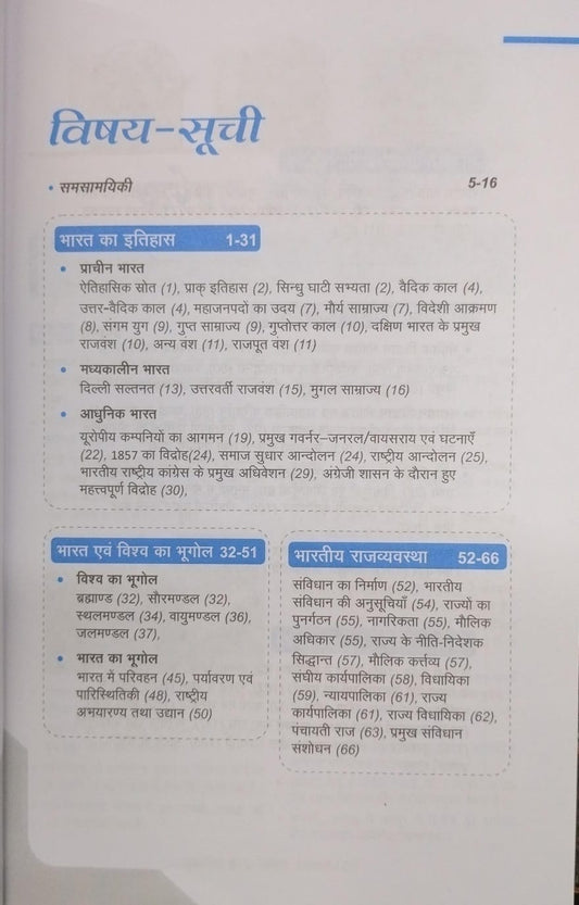 ARIHANT Samanya Gyan 2027 [Hindi Medium]