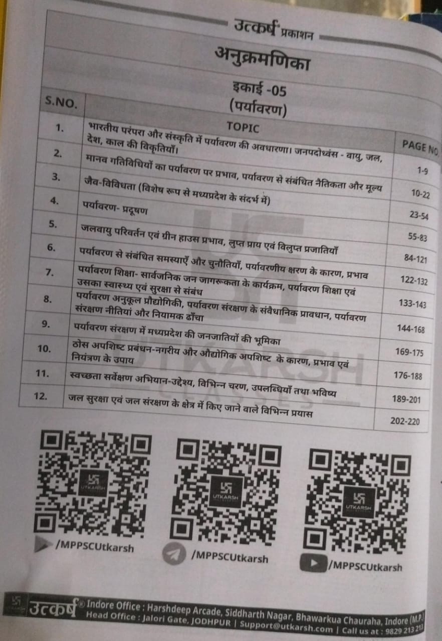 (Xerox)Utkarsh Publication – MPPSC Mains Paryavaran [Hindi]