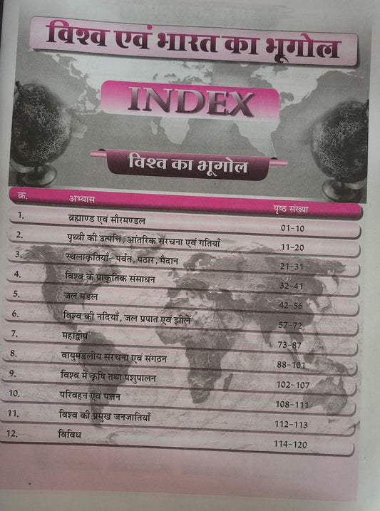 Winners World and Indian Geography (Hindi Medium)