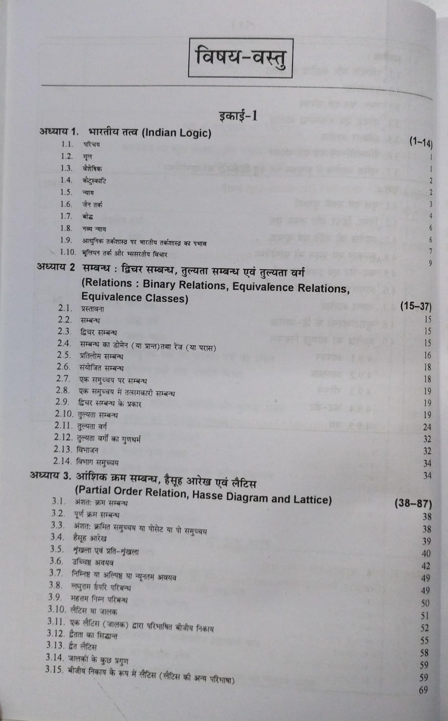 Shree Shiksha – Vivikt Ganit ke Tatva– B.Sc. 3rd Year Dr.H.K Pathak [Hindi]