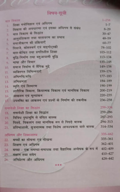Lucent – Child Development and Pedagogy (Bal Vikas Avm Shiksha Shastra) [Hindi]