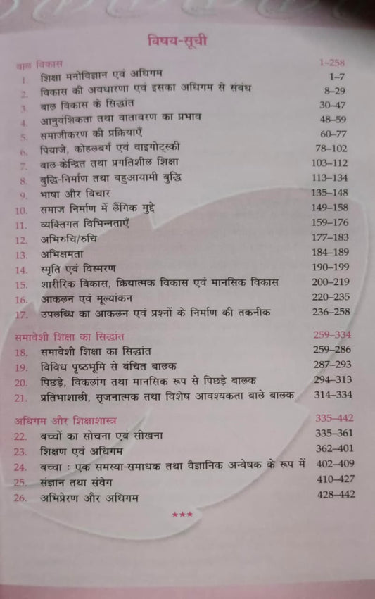 Lucent – Child Development and Pedagogy (Bal Vikas Avm Shiksha Shastra) [Hindi]