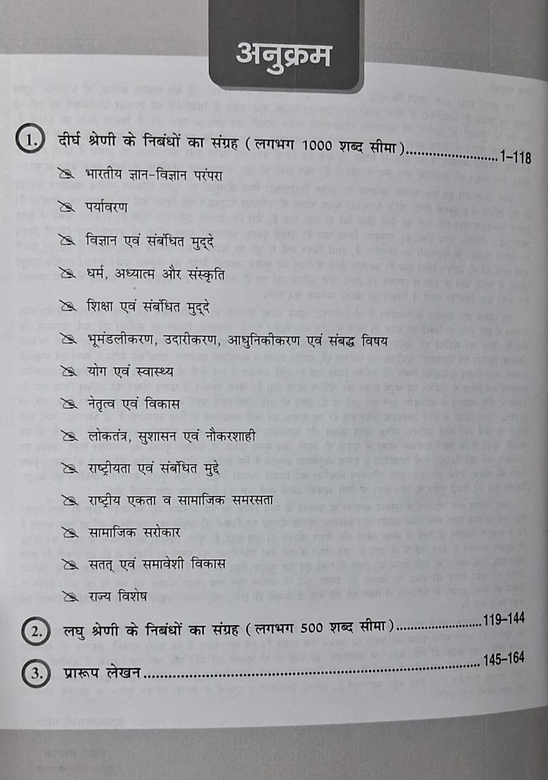 Drishti IAS MPPSC Mains Paper-6  Capsule Samanya Adhyan | 2nd Edition | Hindi Medium