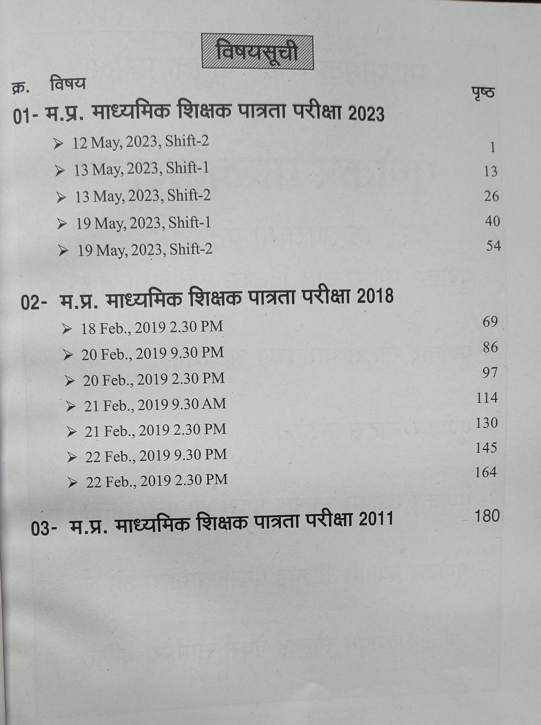 Punekar MPTET Madhyamik Shikshak Patrata Pariksha 2026 Vigyan Varg 2 – (HM)