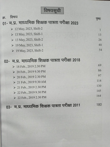 Punekar MPTET Madhyamik Shikshak Patrata Pariksha 2026 Vigyan Varg 2 – (HM)