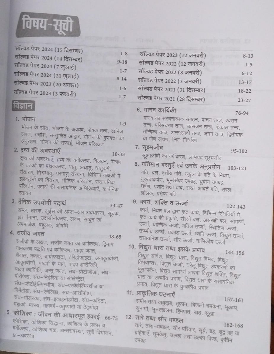 Arihant CTET & TETs Vigyan evam Shiksha Shastra (Class 6 to 8) [Hindi]