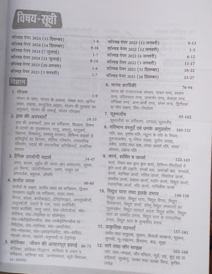 Arihant CTET & TETs Vigyan evam Shiksha Shastra (Class 6 to 8) [Hindi]