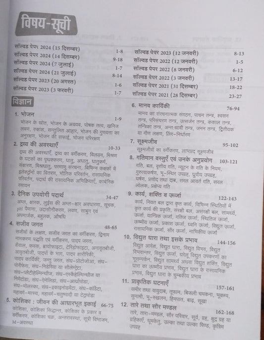 Arihant CTET & TETs Vigyan evam Shiksha Shastra (Class 6 to 8) [Hindi]