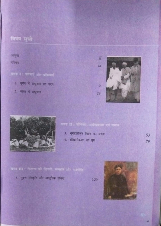NCERT Bharat Aur Samkalin Vishva 2 – Class 10 [H]