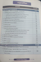 Apni University Assistant Professor NET-SET/JRF Bhugol M-3 (Hindi Medium)