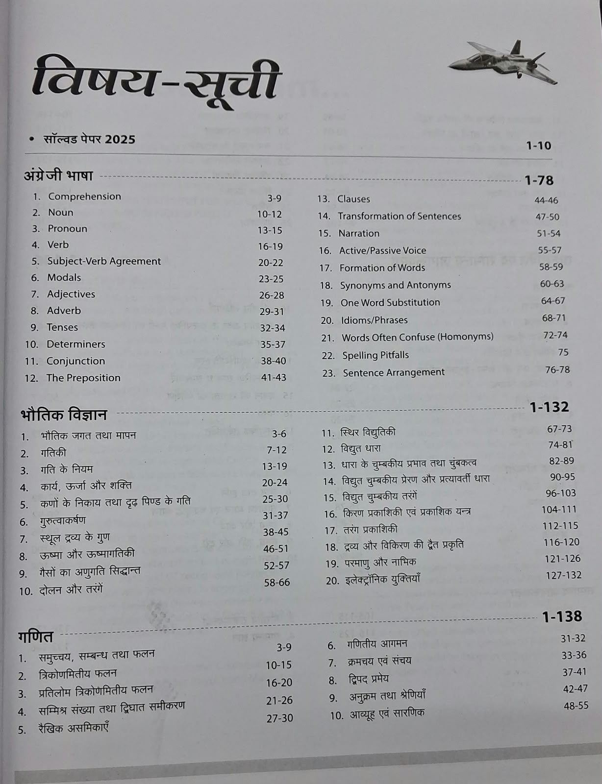 Arihant Agniveer Vayu (IAF) Group X & Y Phase 1 (Hindi Medium)