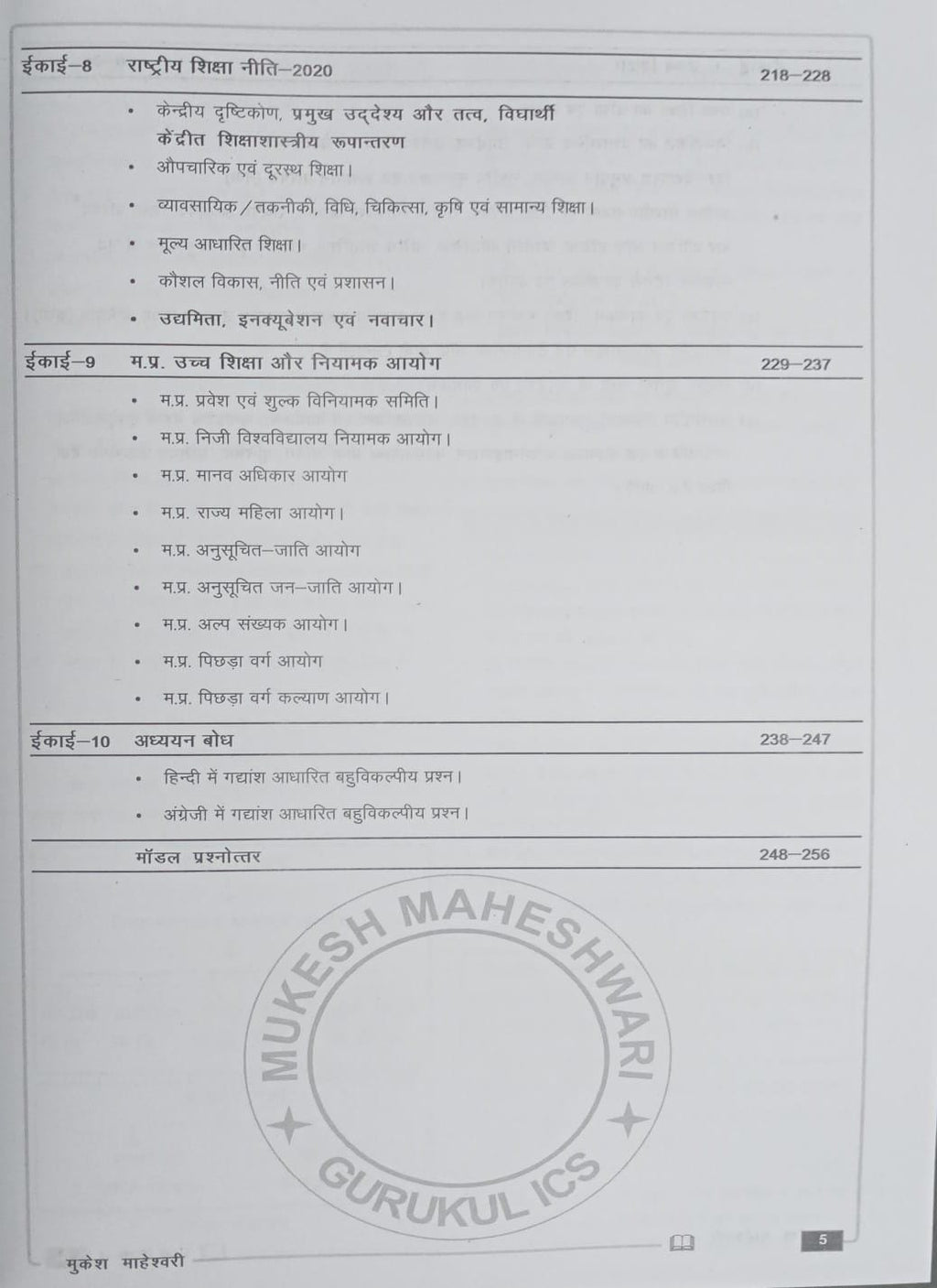 Vaishnavi Prakashan - MPPSC Sahayak Kul Sachiv (Paper-2) by Mukesh Maheshwari 2026 | Hindi Medium