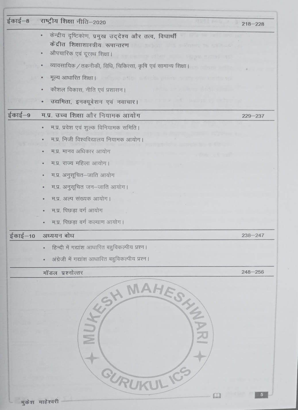 Vaishnavi Prakashan - MPPSC Sahayak Kul Sachiv (Paper-2) by Mukesh Maheshwari 2026 | Hindi Medium