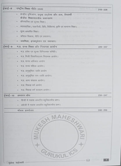 Vaishnavi Prakashan - MPPSC Sahayak Kul Sachiv (Paper-2) by Mukesh Maheshwari 2026 | Hindi Medium