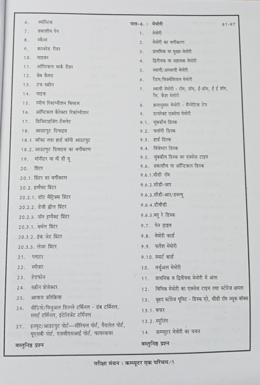 Pariksha Manthan Computer Ak Parichay By Vinay Kumar Ojha Edition 2025-2026 (Hindi Medium)