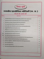 Navbodh Prayogik Bhautik B.Sc 1st Year [Hindi]