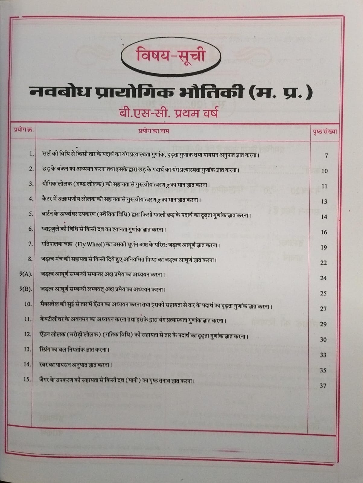 Navbodh Prayogik Bhautik B.Sc 1st Year [Hindi]