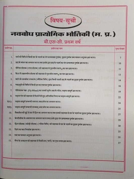 Navbodh Prayogik Bhautik B.Sc 1st Year [Hindi]