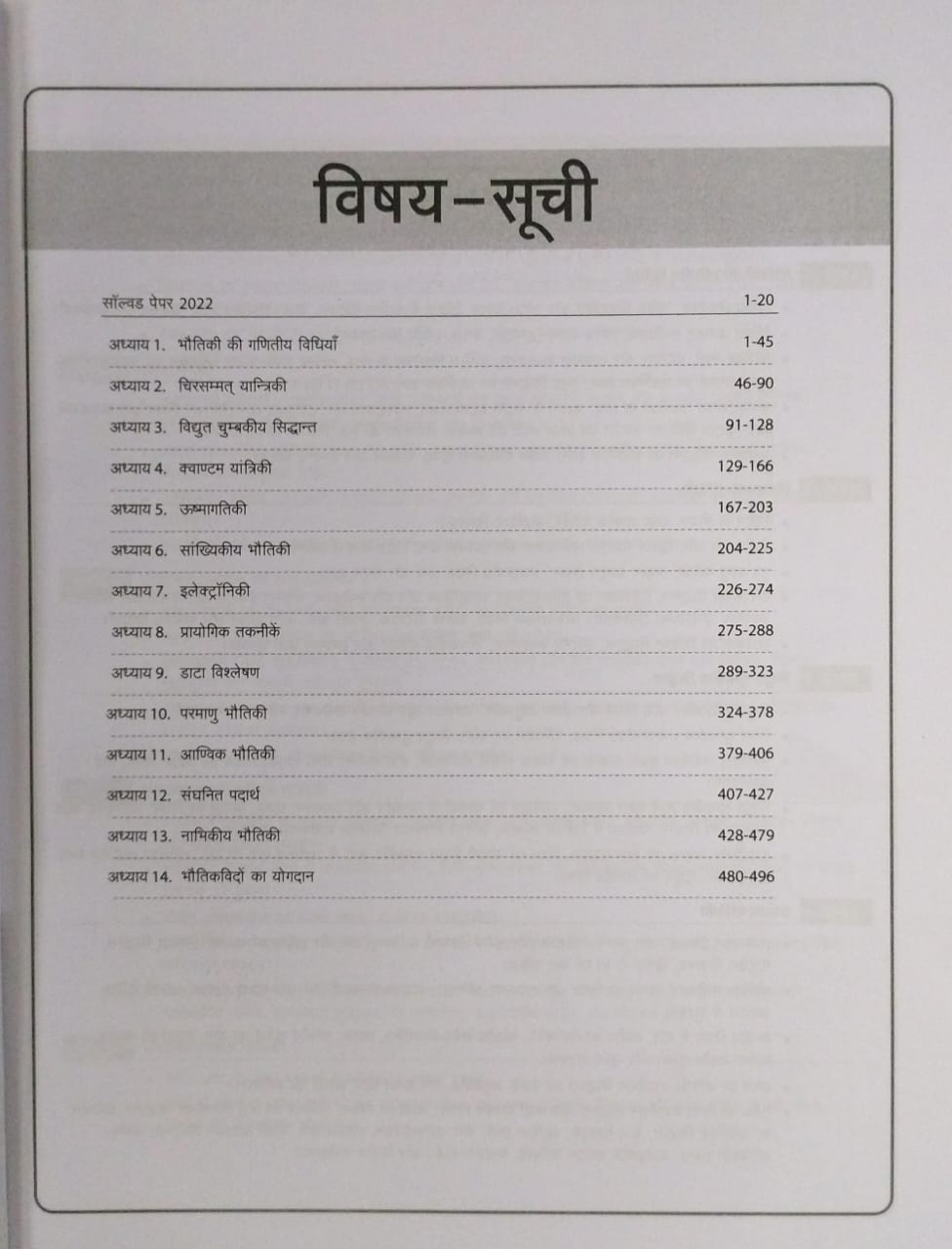 Arihant Publication – Sahayak Pradhyapak (Assistant Professor) Paper 2 Bhotik [Hindi Medium]