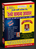 Speedy Railway Samanya Adhyayan 1992–2025 Solved Papers (Hindi)