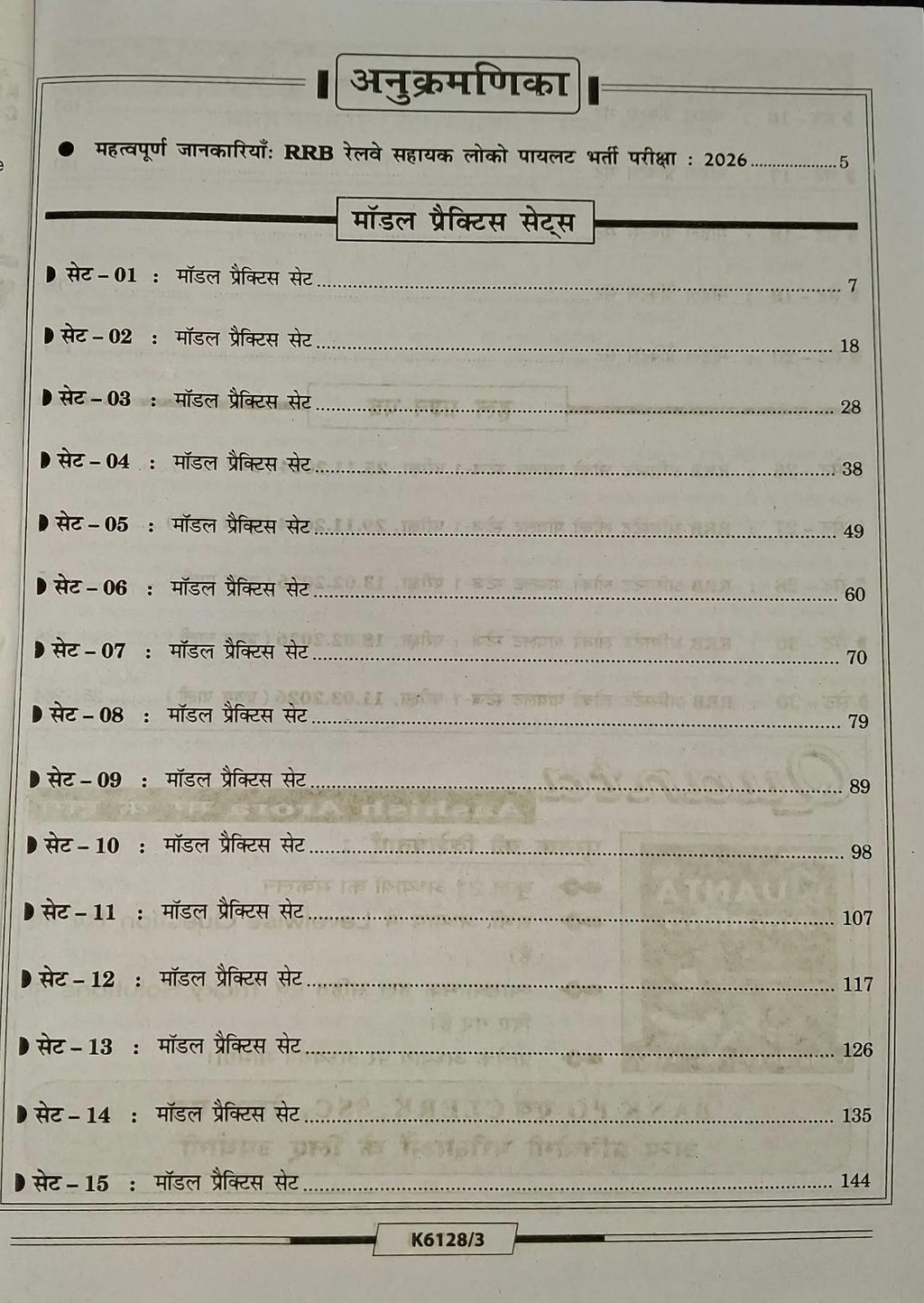 Kiran Railway (RRB) Assistant Loco Pilot ALP Stage-I (CBT-1) Practice Work Book 25 Sets (Hindi Medium)