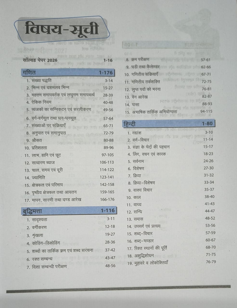 Arihant AISSEE Sainik School Class 6 Entrance Exam 2027 Complete Study Guide [Hindi Medium]